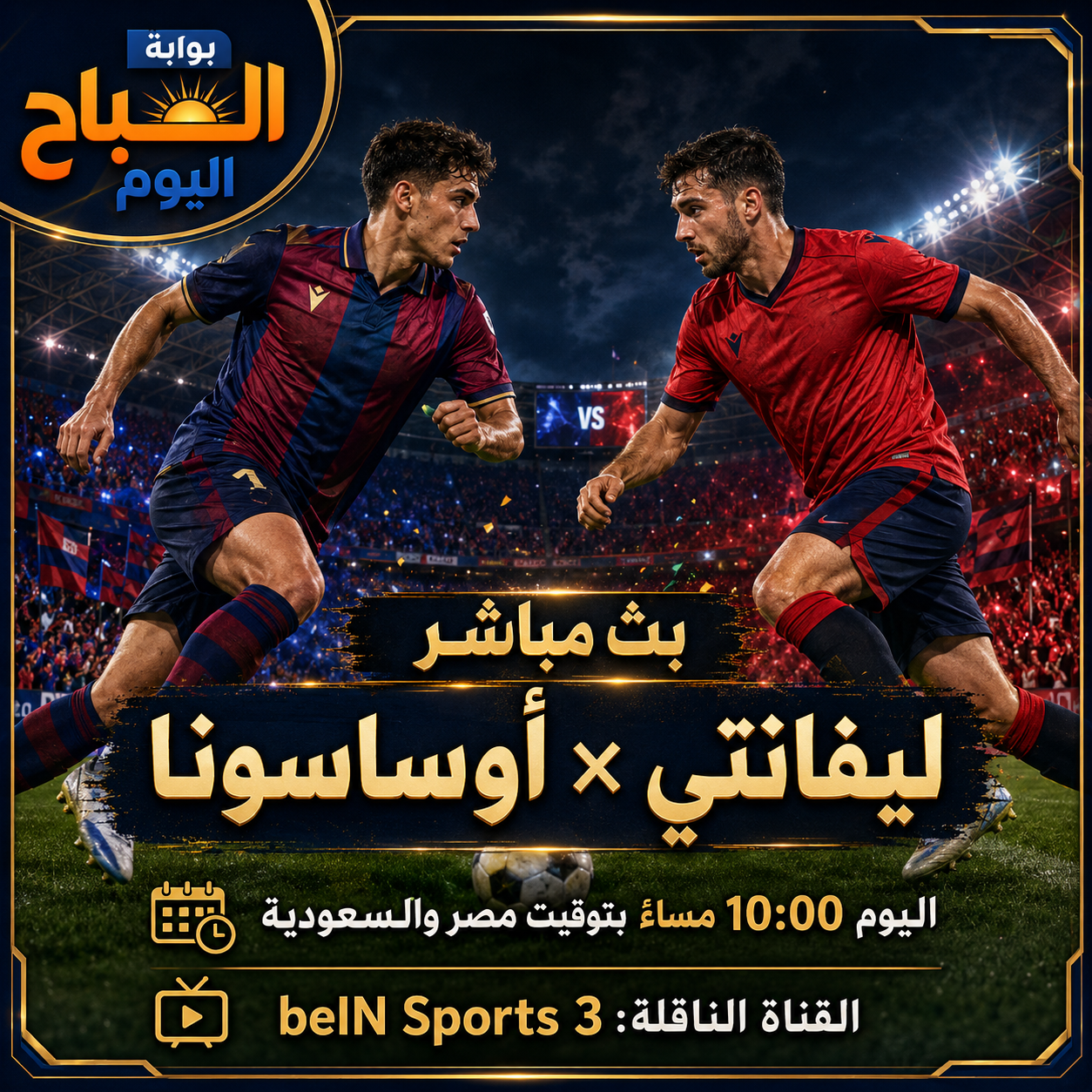 بث مباشر ليفانتي وأوساسونا اليوم.. الموعد والقناة الناقلة